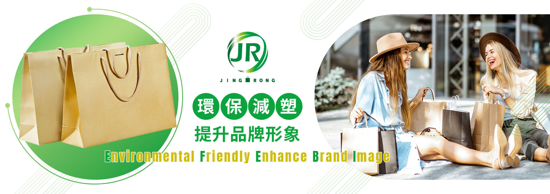 首頁輪播-01-景榮紙袋-客製化紙袋製造商