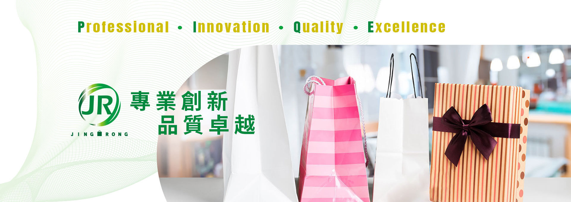 首頁輪播-02-景榮紙袋-客製化紙袋製造商